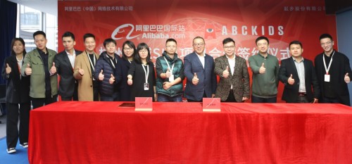 起步股份与阿里巴巴国际站签署浙江大区SKA合作项目
