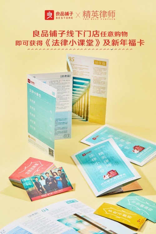 植入做到“巧、新、趣” 良品铺子将《精英律师》法律科普搬到现实