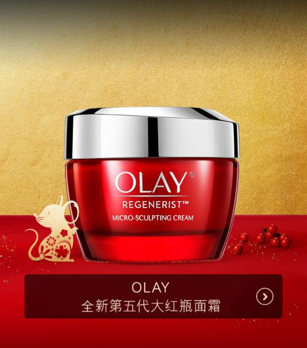 抗初老成消费新趋势 OLAY第五代大红瓶京东年货节首发受追捧