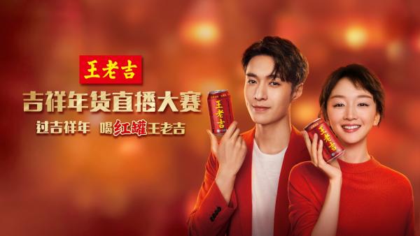 春节还能这么干？看王老吉的春节“大动作”