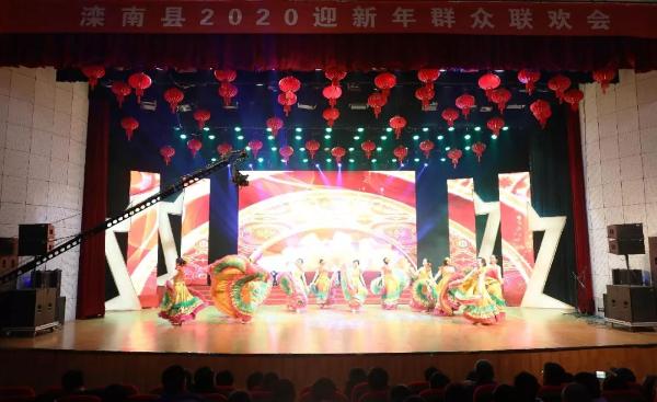 ”千古之韵·文化滦南”2020迎新年群众联欢会在成兆才大戏院举办