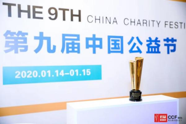 罗马仕出席第九届中国公益节 获“2019互联网企业社会责任奖”