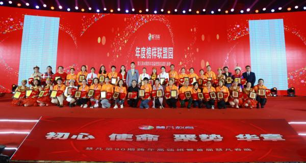 辞旧迎新初心不改 慧凡教育（集团）2020 年跨年盛典在京举行