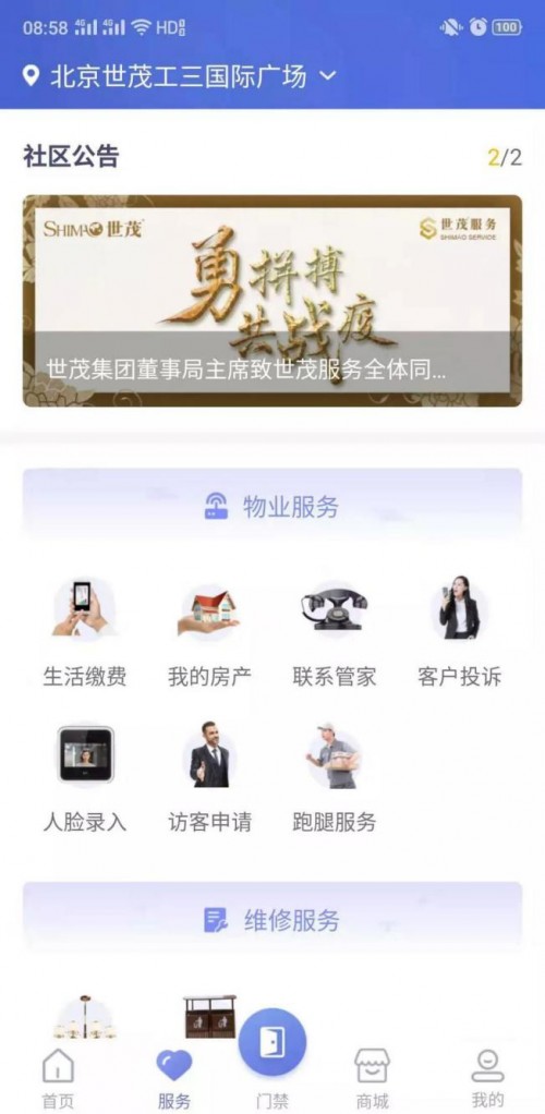 世茂服务荣登CCTV-2，专业服务+科技赋能，全力保障复工防疫