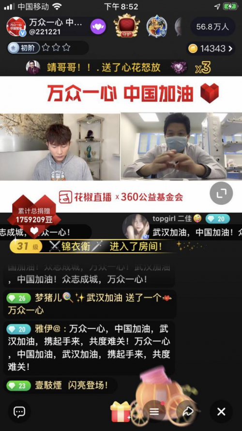 花椒直播线上演唱会助力一线：战胜疫情，我们有信心！