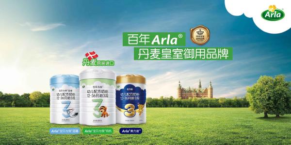 齐心协力共度时艰，Arla全线产品充足供货守护宝宝口粮