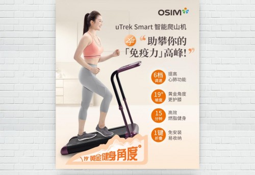 足不出户也能爬山健步?OSIM傲胜OS-988 智能爬山机帮你强体质