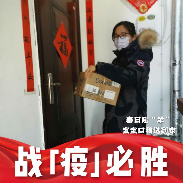 特殊时期，朵拉小羊“疫”不容辞，为宝宝口粮保驾护航