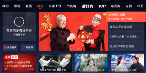 《刘老根3》开播！大屏追剧尽在极光TV旗下电视app云视听极光