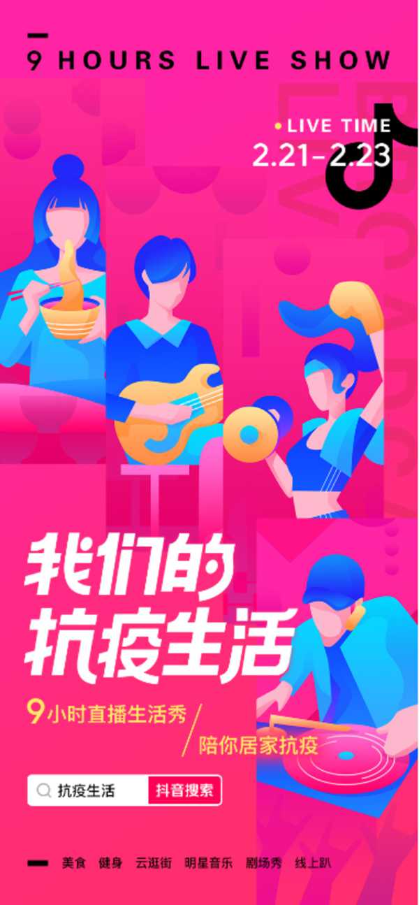 丰富宅家生活！GAI周延、吴敏霞等人上周末惊喜亮相抖音直播