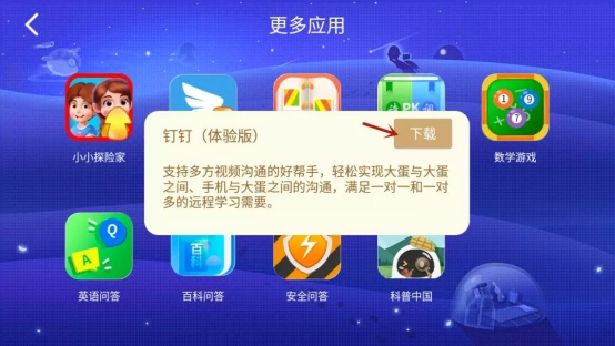 阿尔法蛋大蛋2.0上线钉钉APP，宅家学习不用怕，在线沟通你我他！