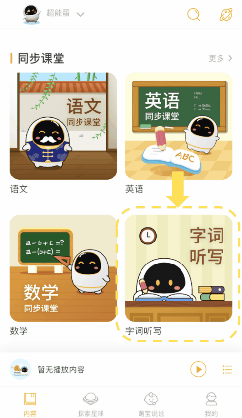 阿尔法蛋课程表 帮你合理安排时间 学习休息两不误