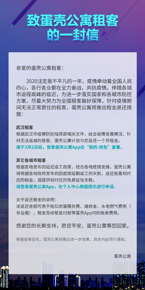 蛋壳公寓租客补贴政策再加码:续租首月立减50%,再返最高1.2月