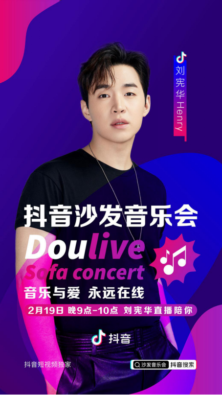 这才是真live！刘宪华现身Doulive沙发音乐会飙高音！