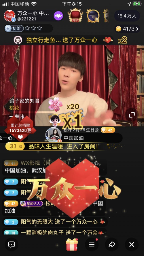 花椒直播线上演唱会助力一线：战胜疫情，我们有信心！