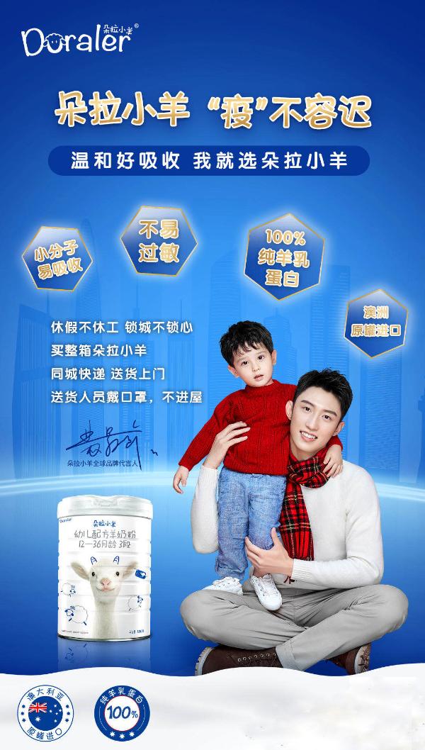 特殊时期，朵拉小羊“疫”不容辞，为宝宝口粮保驾护航