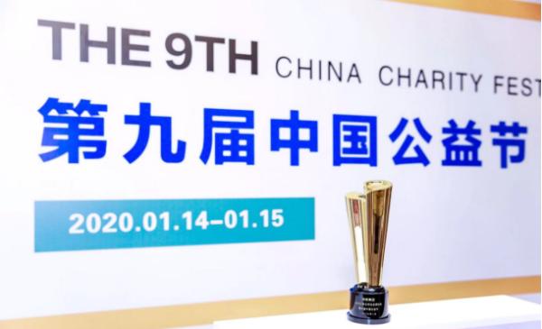 宋都集团荣获2019中国公益节年度上市责任品牌奖
