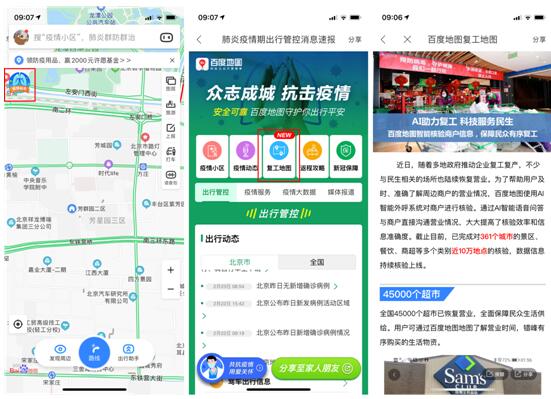 百度地图紧急上线“复工地图” 已覆盖361个城市10万商户营业状态