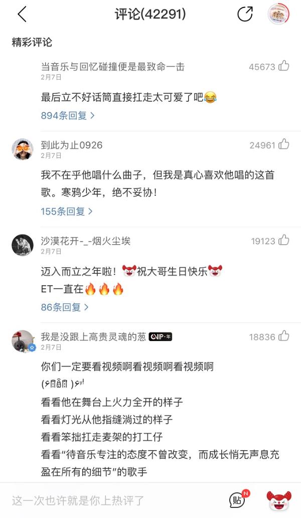 网易云音乐揽入《歌手·当打之年》音频版权，《寒鸦少年》在线票选位居第一