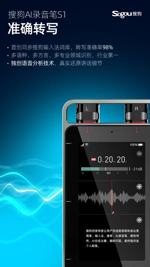 全能翻译 一机两用，搜狗发布首个支持自由对话翻译的AI录音笔