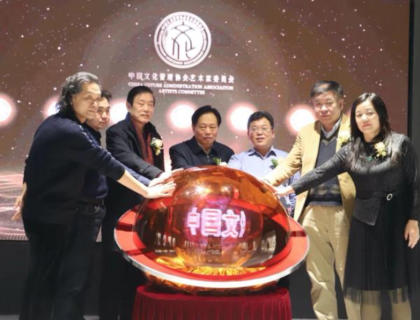 中国文化管理协会艺术家委员会1月18日在京成立