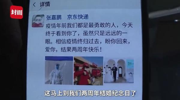 快递小哥隔空示爱护士妻子 网友比心：这才是爱情最美的样子