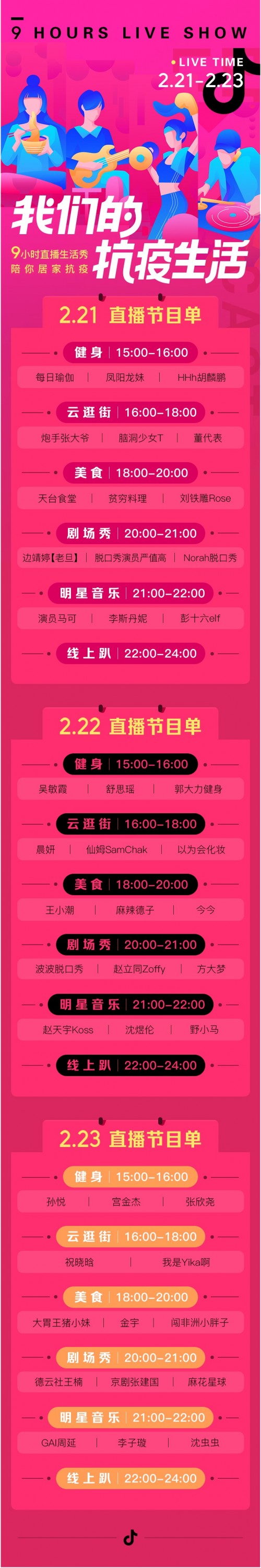 抖音直播“云演唱会”开播！彭十六与你共度“我们的抗疫生活”