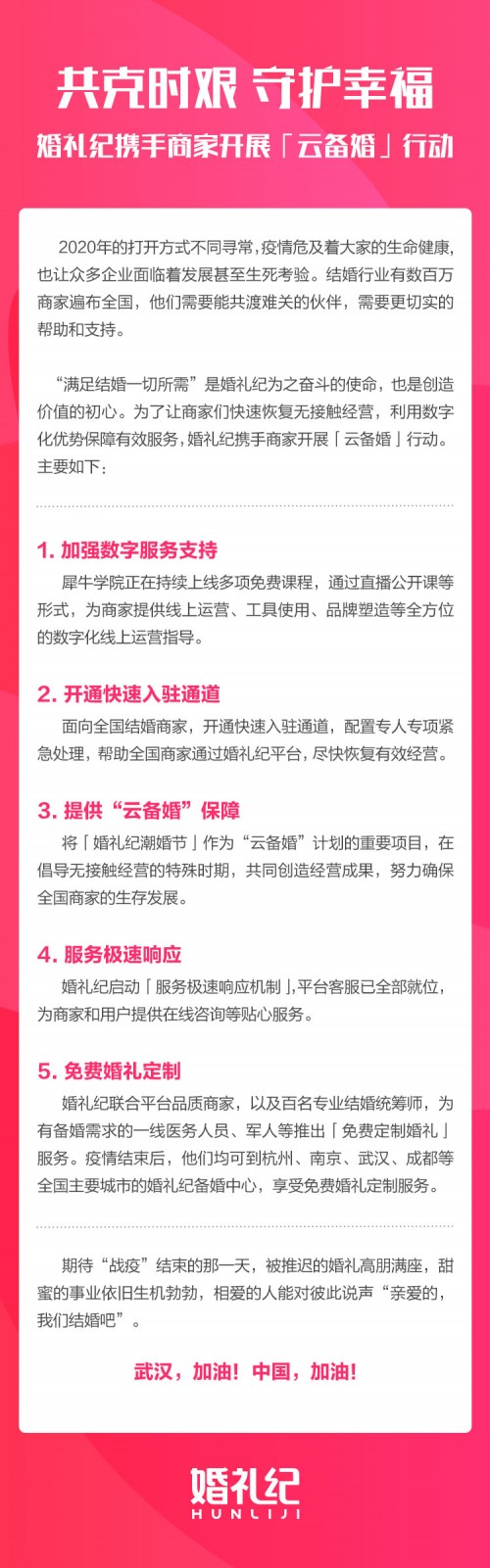 婚礼纪携手商家开展「云备婚」行动，疫情期间努力满足结婚一切所需