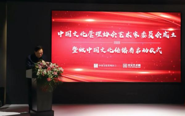 中国文化管理协会艺术家委员会1月18日在京成立