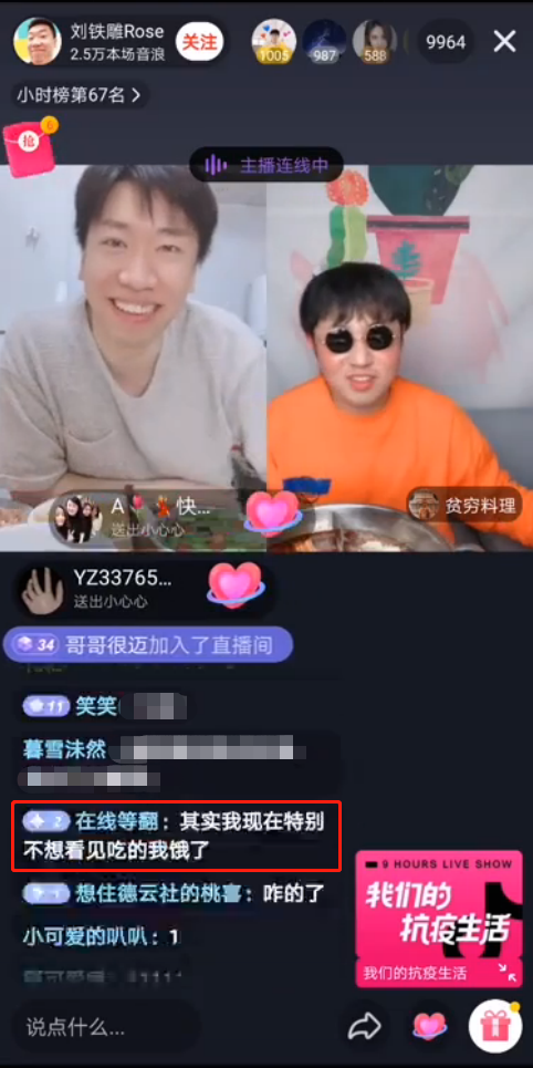 我们的抗疫生活，在抖音直播！美食分享、脱口秀表演，让精彩不停