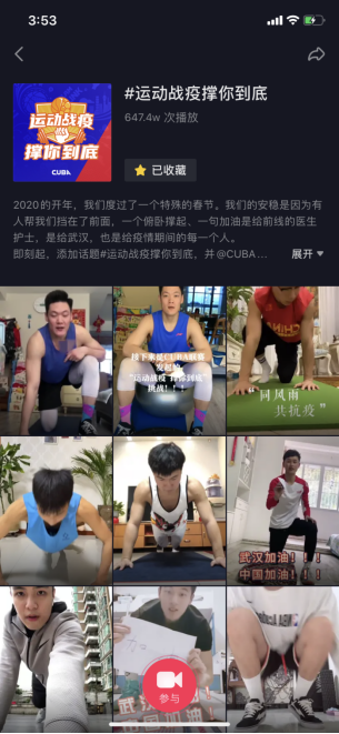 为疫区祈福，阿里体育发起CUBA球员#撑你到底 线上挑战