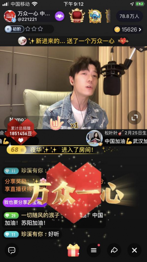 花椒直播线上演唱会助力一线：战胜疫情，我们有信心！