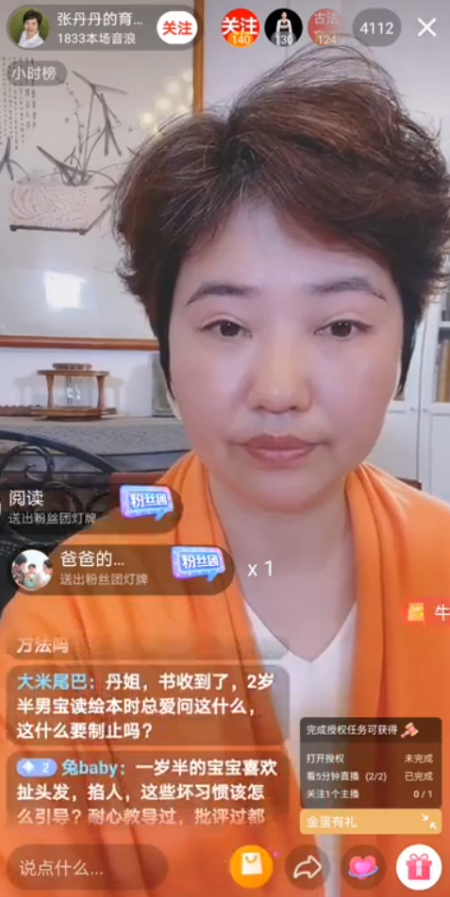 宅家学习花样多！张丹丹育儿经、周小鹏心理学，尽在抖音直播