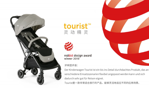 德国红点奖评审团点评：Joie巧儿宜Tourist灵动精灵 旅行必备推车