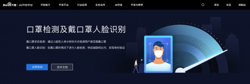 百度大脑开放戴口罩人脸识别AI能力 不摘口罩刷脸通行保障复工