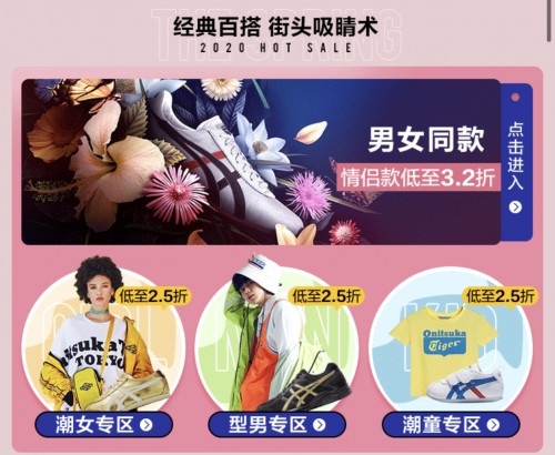 唯品会▲唯品会X ASICS集团品牌钜献，春夏新品折上4折起！