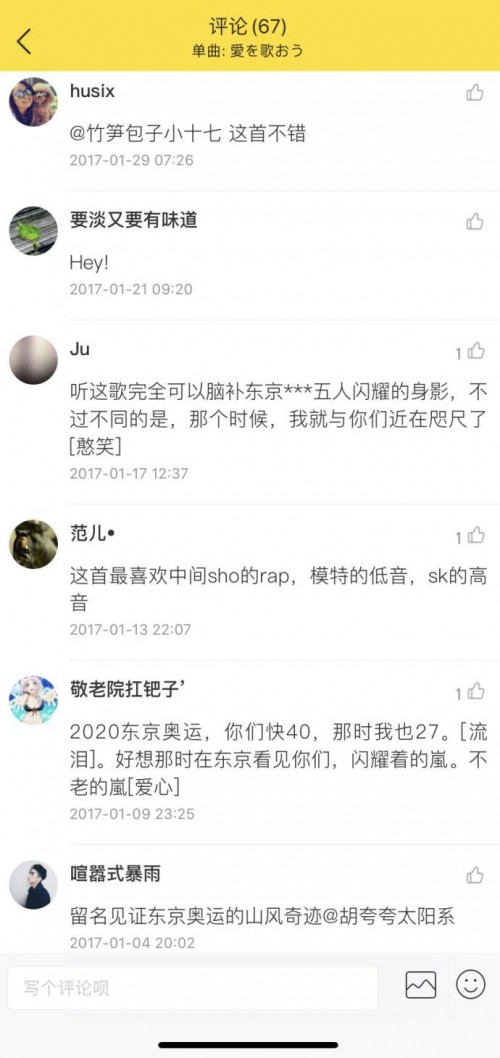 国民级男团岚ARASHI全曲目入驻腾讯音乐为中国日音爱好者打造聚集地