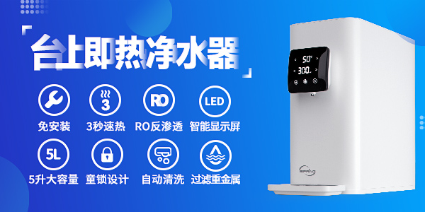 3秒即热净水,无需安装,iSpring颠覆传统饮水方式
