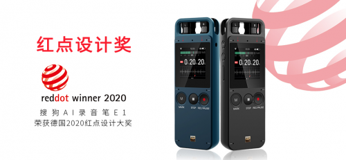 上市即冠军！搜狗录音笔两获红点奖！