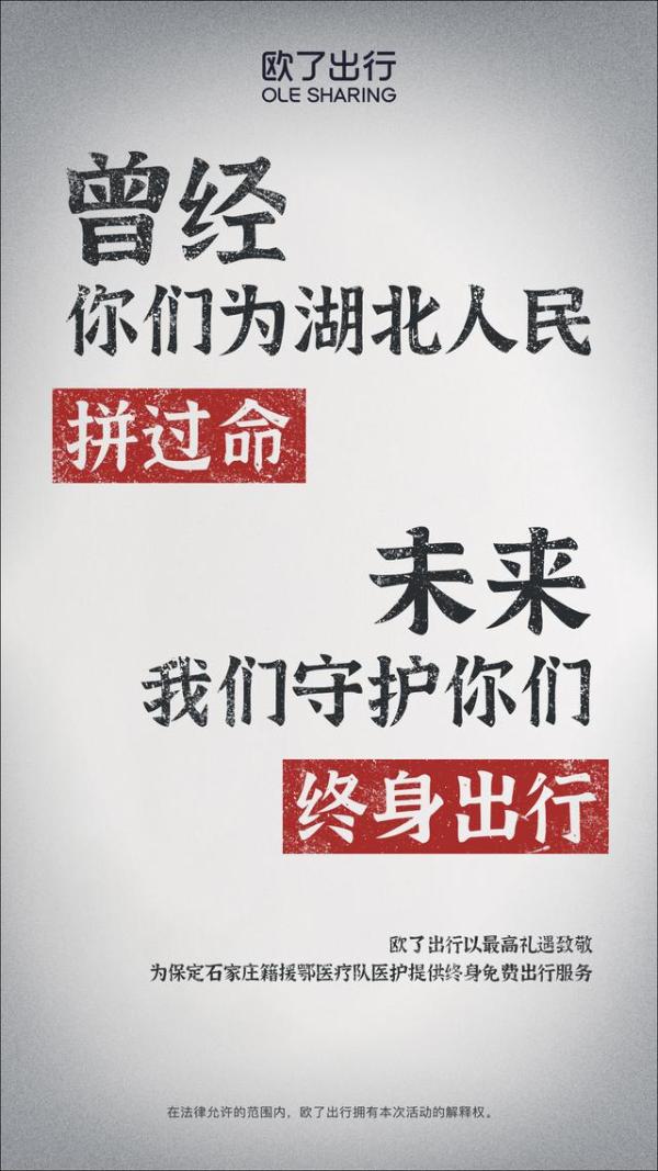 欧了出行 欧了出行启动“终身免费用车”服务 医护人员成为首批收益用户