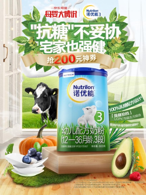 诺优能携手京东母婴、下厨房，为宝妈量身打造“抗糖”食谱