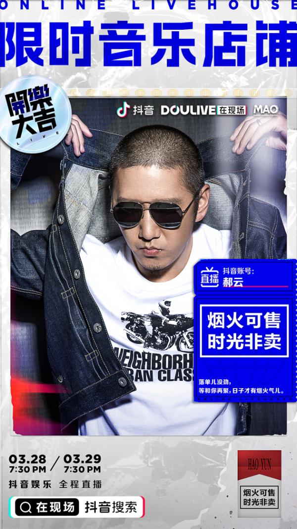 「音乐节」抖音给张亚东做的这波海报我嗑了！/ 张亚东抖音直播首秀，听说还要和二手玫瑰同框搞事？