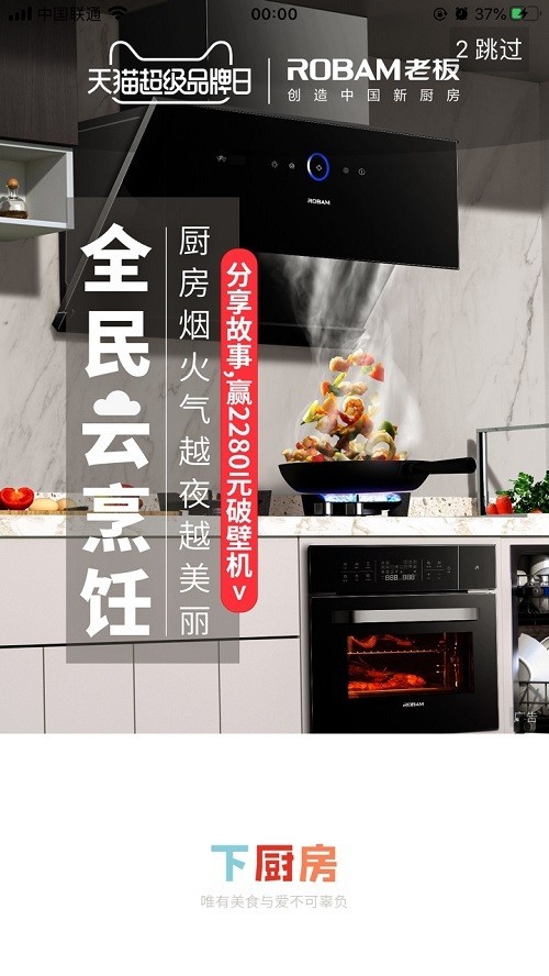 告别旧厨房时代！老板电器天猫超级品牌日推中式新厨房套系化解决方案