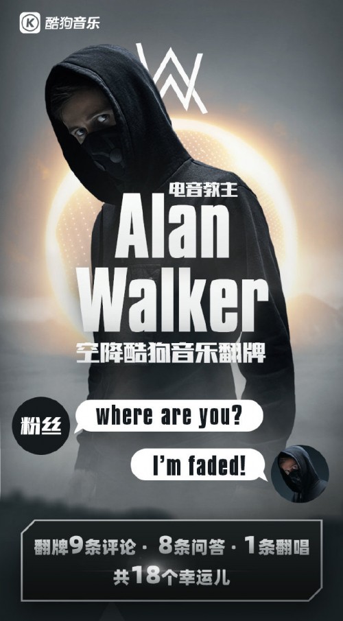 Alan Walker新歌获2万+好评 空降酷狗问答区在线翻牌
