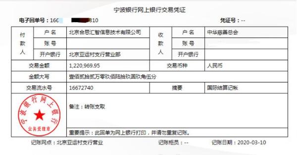 携手中华慈善总会，合思 易快报百万善款驰援湖北