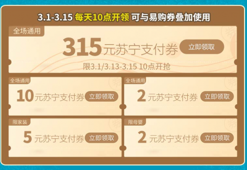 3月焕新 苏宁支付联合苏宁易购、家乐福送上多重钜惠