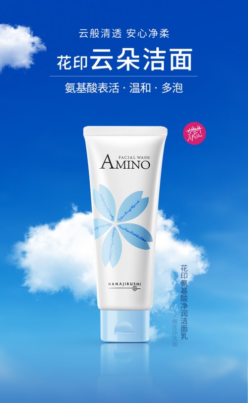 「云朵洁面」云朵洁面，洗出云般清透肌