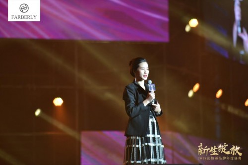 法伯丽创始人王秀美 出席2018法伯丽品牌年度盛典