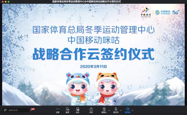 体育总局冬运中心与中国移动咪咕“云牵手” 助力三亿人参与冰雪运动