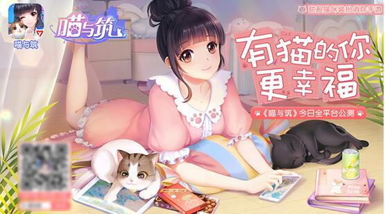 遇见猫咪，消除烦恼！多益网络手游新作《喵与筑》3月18日全平台公测